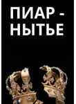 Алена Ламберт - Пиар-нытье