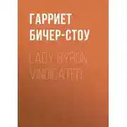 Постер книги Lady Byron Vindicated