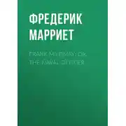 Постер книги Frank Mildmay; Or, The Naval Officer