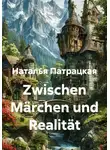 Наталья Патрацкая - Zwischen Märchen und Realität