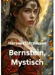 Наталья Патрацкая - Bernstein, Mystisch
