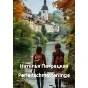 Постер книги Perlenschmetterlinge