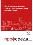 Гульнара Кошимбетова - Профориентационные кейсы образовательных организаций