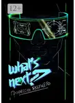Дарья Назарова - What’s next? Профессии будущего. Путеводитель по профессиям будущего
