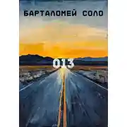 Постер книги 013