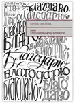 Лариса Ефремова - Мои #100днейблагодарности