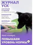 Екатерина Авдеева - Журнал УСК. Повышаем уровень нормы