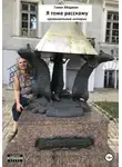 Гаянэ Абаджан - Я тоже расскажу