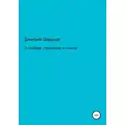Постер книги О свободе, страданиях и смысле