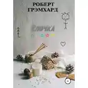 Постер книги Елочка