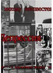 Илья Матюшин - Депрессия