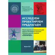 Постер книги Исследуем. Проектируем. Предлагаем