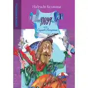 Постер книги Поэт или судьба-злодейка