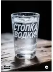 Виталий Кириллов - Стопка водки!