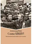 Александр Вовк - Слава КВКИУ!
