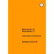 Постер книги Хроники Финского спецпереселенца