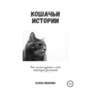 Постер книги Кошачьи истории