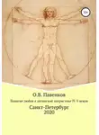 Олег Павенков - Понятие любви в латинской патристике IV-V вв.