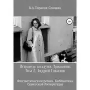 Постер книги Исповедь колдуна. Трилогия. Том 2