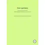 Постер книги Пробное соблазнение читательской платёжеспособности