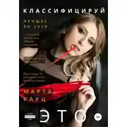 Постер книги Классифицируй это 2020