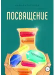 Ирина Коробова - Посвящение