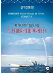 Орис Орис - А теперь получите!