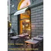 Постер книги Рождество во Флоренции