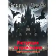 Постер книги Инструкция по применению