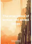 Андрей Тихомиров - The emergence of armies and armed forces