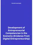 Михаил Дудин - Development of Entrepreneurial Competencies in the Economy (Evidence From Digital Entrepreneurship)