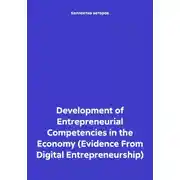 Постер книги Development of Entrepreneurial Competencies in the Economy (Evidence From Digital Entrepreneurship)
