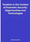 Mikhail Chernavsky - Taxation in the Context of Economic Security: Opportunities and Technologies