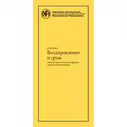 Постер книги Выздоровление и срыв