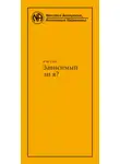 Анонимные Наркоманы - Зависимый ли я?