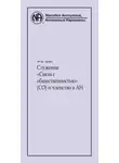 Анонимные Наркоманы - Служение «Связи с общественностью» (СО) и членство в АН