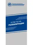 Анонимные Наркоманы - Если ты на реабилитации