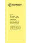 Анонимные Наркоманы - Одиночка – оставаться чистым в изоляции