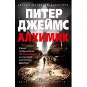 Постер книги Алхимик