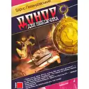 Постер книги Донор для небіжчика