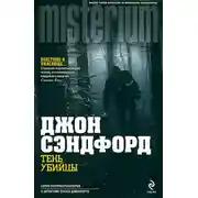 Постер книги Тень убийцы