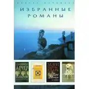 Постер книги Ложное впечатление. Подсолнух. Две девочки в синем. Марли и я