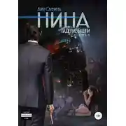 Постер книги Падение Башни