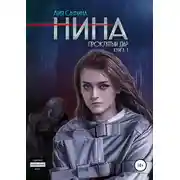 Постер книги Проклятый дар