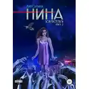 Постер книги Зов пустельги