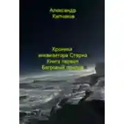 Постер книги Багровый прилив