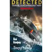 Постер книги Вокруг пальца