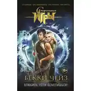 Постер книги Влюбись, если осмелишься!