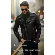 Постер книги Расскажи, как надо жить