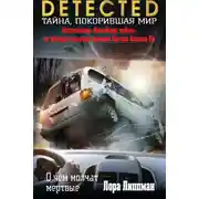 Постер книги О чем молчат мертвые